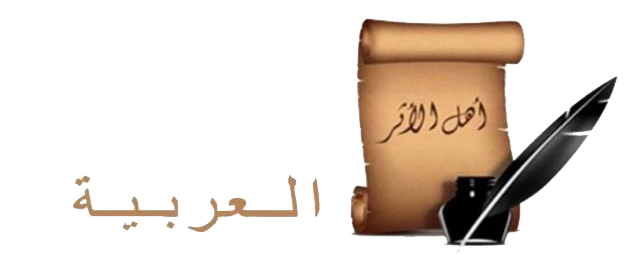 Ahlul Athar Logo